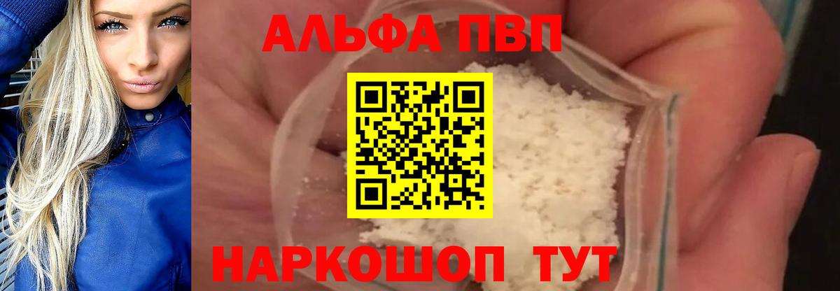 Alpha PVP Crystall Белогорск