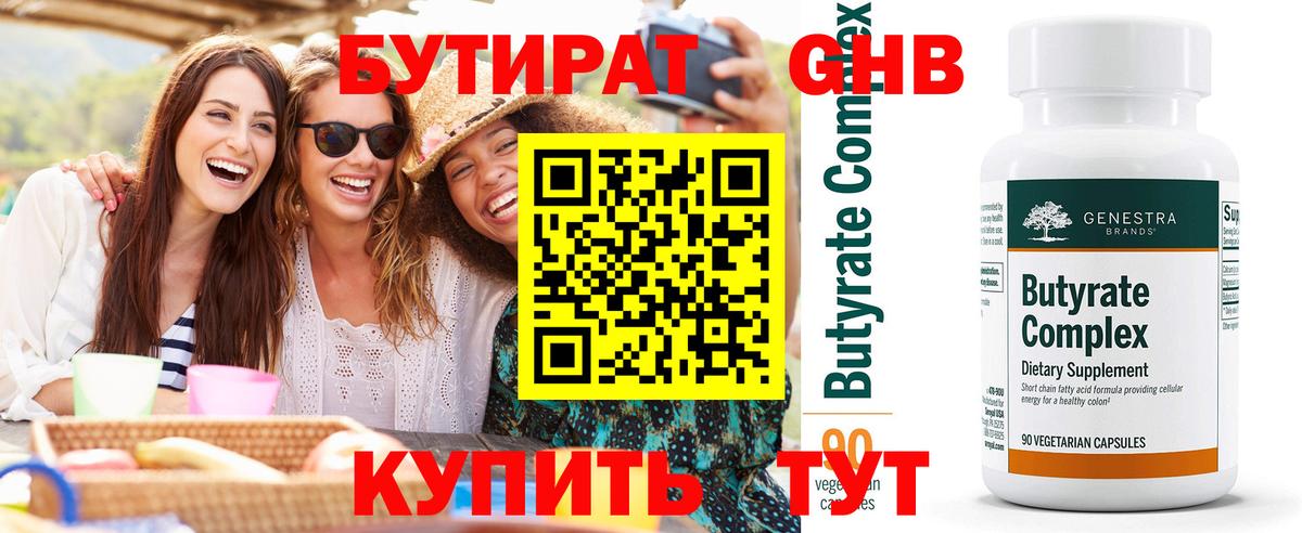 БУТИРАТ вода Белогорск