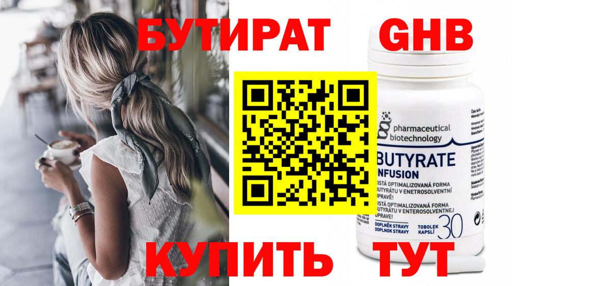 Бутират вода  Вход с VPN  Бутират  Белогорск 