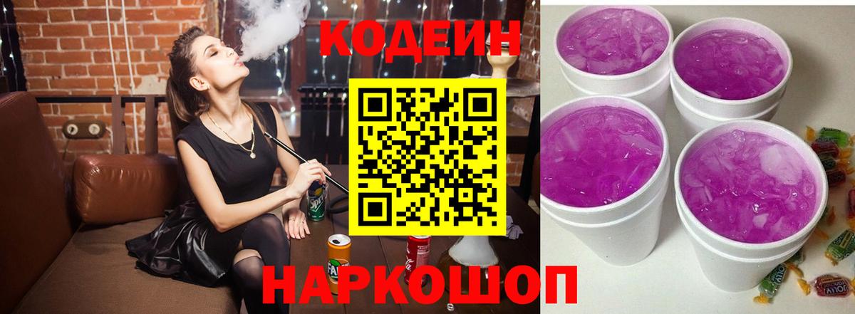 Codein Purple Drank Белогорск