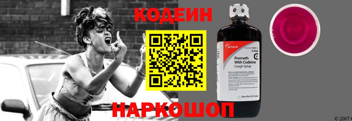 Белогорск  Кодеин напиток Lean (лин)  Кодеиновый сироп Lean Purple Drank  Вход с VPN 
