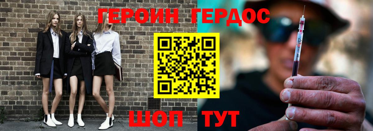 Героин белый  Вход с VPN  ГЕРОИН  Белогорск 