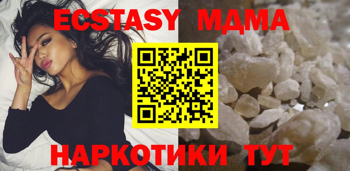 МДМА crystal  Вход с VPN  Белогорск  MDMA Molly 