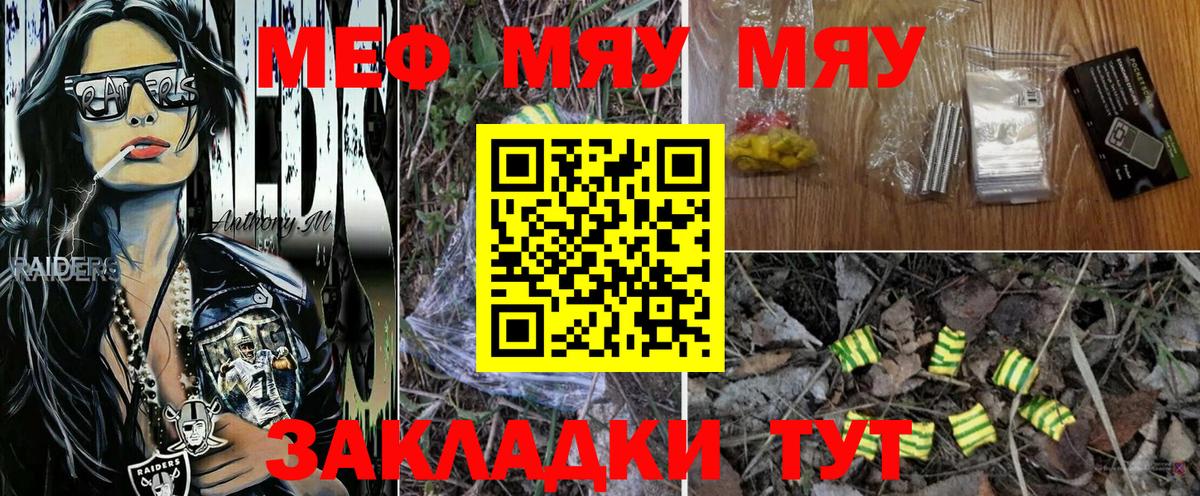 Меф VHQ  Вход с VPN  Белогорск  МЯУ-МЯУ мяу мяу 