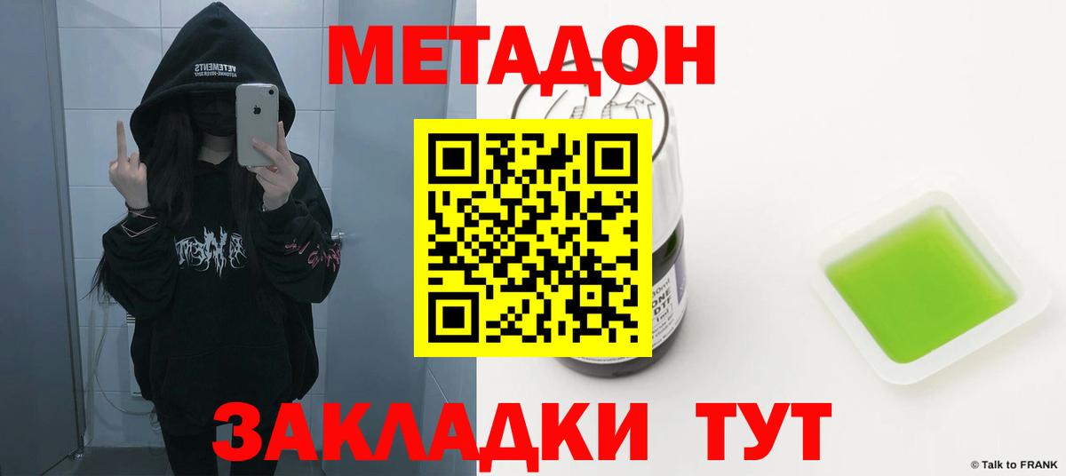 Белогорск  МЕТАДОН кристалл  Вход с VPN  это как зайти  Метадон кристалл 