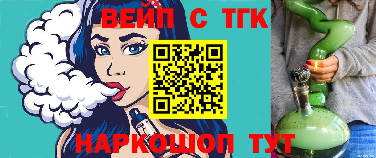 Дистиллят ТГК вейп  Дистиллят ТГК жижа  Вход с VPN  Белогорск 